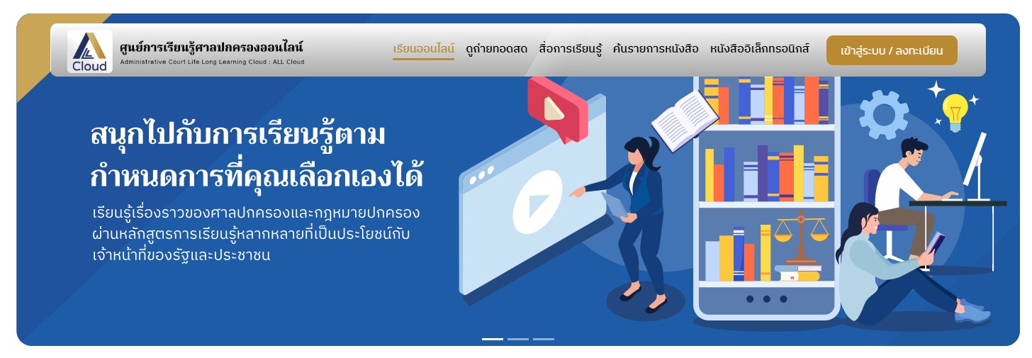 ศูนย์การเรียนรู้ศาลปกครองออนไลน์