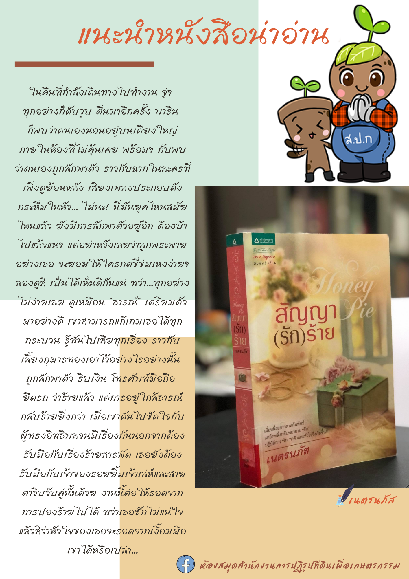 สัญญารักร้าย