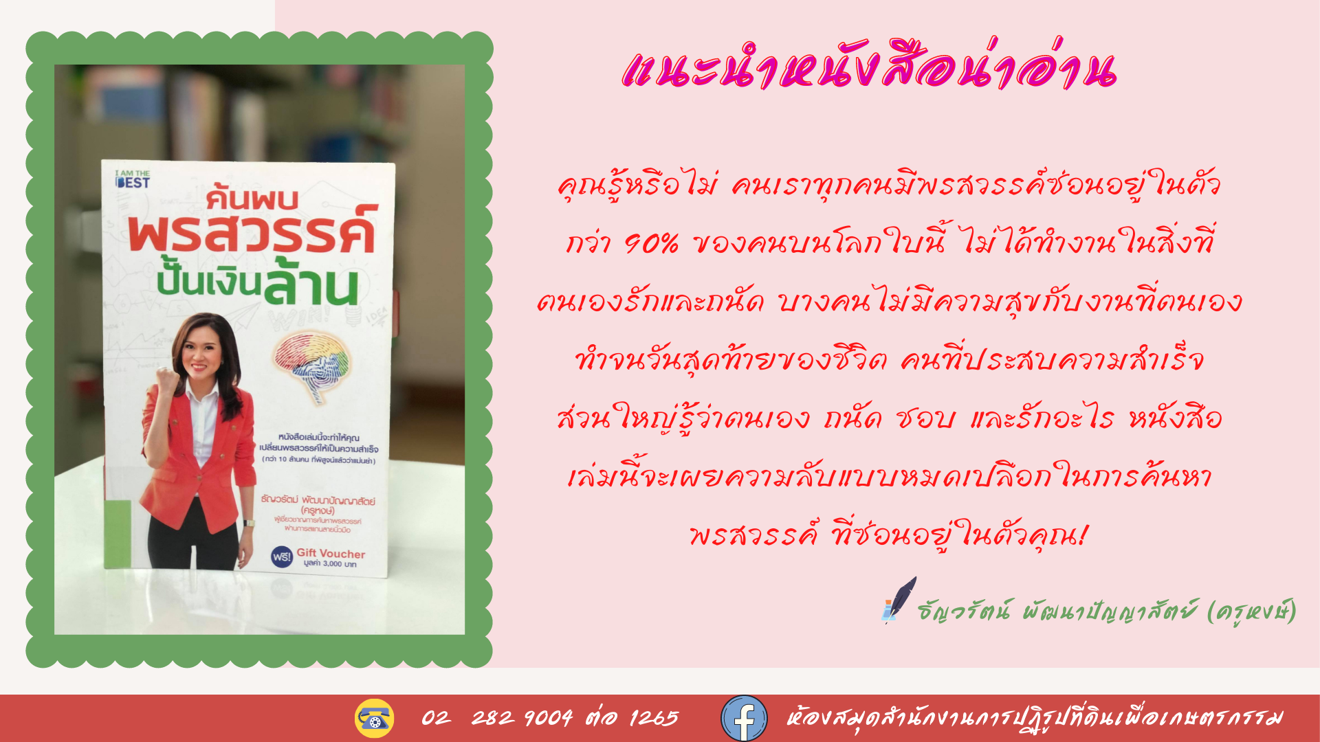 ค้นพบพรสวรรค์ปั้นเงินล้าน