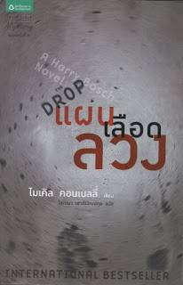 แผนลวงเลือด