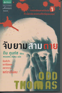 จับยามสามตาย