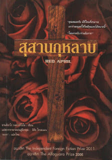 สุสานกุหลาบ