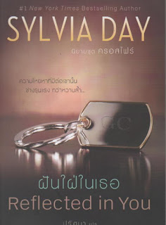 Sylvia Day