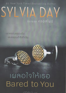 Sylvia Day