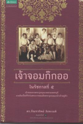 เจ้าจอมก๊กออ
