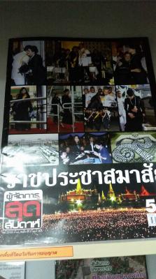 ผู้จัดการสุดสัปดาห์