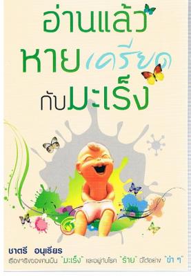 แนะนำหนังสือใหม่ ประจำเดือนมีนาคม 2561