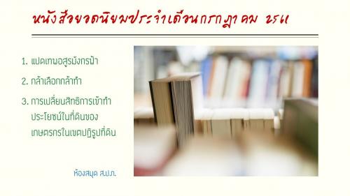 หนังสือยอดนิยมประจำเดือนกรกฎาคม 2561