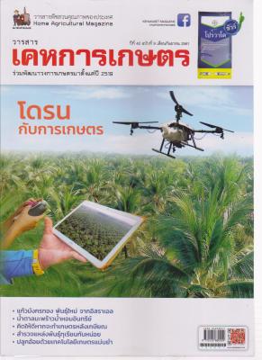 เคหการเกษตร