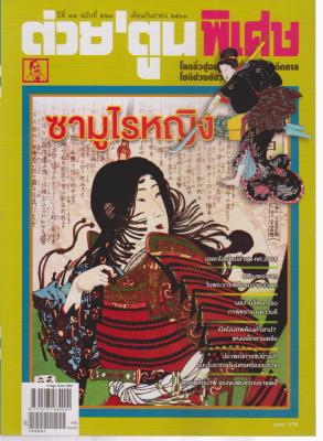 ต่วย'ตูน พิเศษ