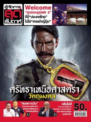 ผู้จัดการสุดสัปดาห์
