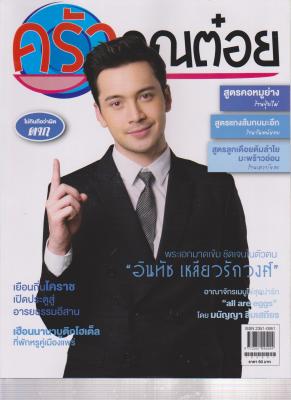 ครัวคุณต๋อย