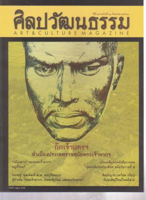 ศิลปวัฒนธรรม