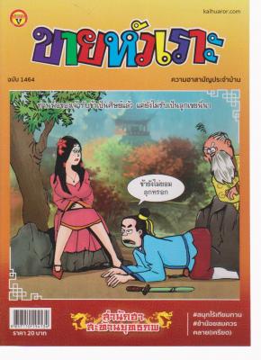 ขายหัวเราะ