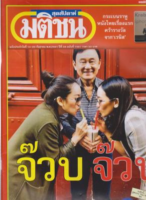 มติชนสุดสัปดาห์