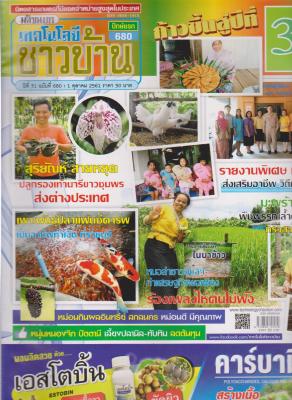 นิตยสารเดือนตุลาคม 2561 