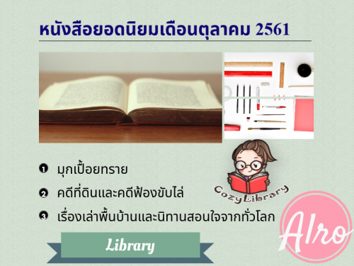หนังสือยอดนิยมประจำเดือนตุลาคม 2561