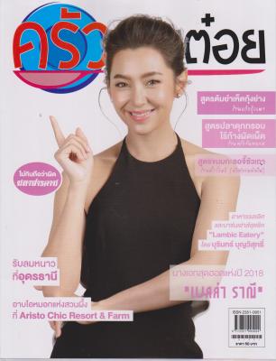 นิตยสารเดือนธันวาคม 2561