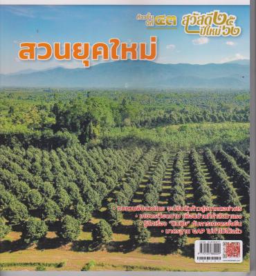 นิตยสารเดือนมกราคม 2562