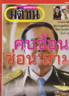 นิตยสารเดือนมีนาคม 2562