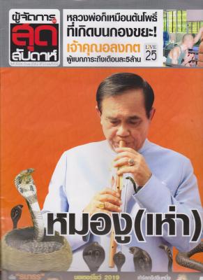 นิตยสารเดือนเมษายน 2562 