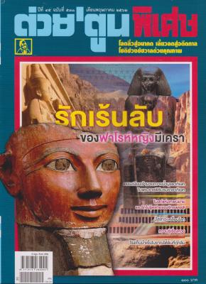 นิตยสารเดือนพฤษภาคม 2562