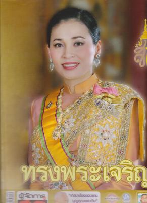 นิตยสารเดือนมิถุนายน 2562 