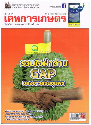  นิตยสารเดือนสิงหาคม 2562