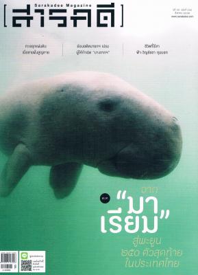 นิตยสารเดือนกันยายน2562 