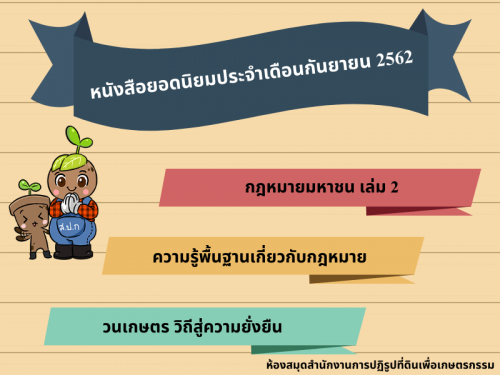 หนังสือยอดนิยมประจำเดือนกันยายน 2562