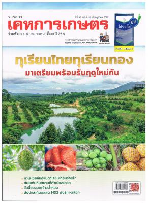 นิตยสารเดือนตุลาคม 2562 