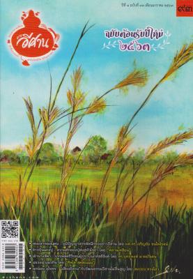 นิตยสารเดือนมกราคม 2563
