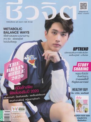 นิตยสารเดือนกุมภาพันธ์ 2563 
