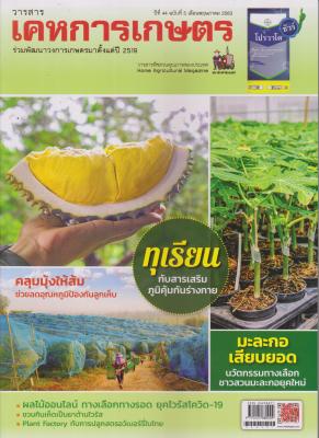 นิตยสารเดือนมิถุนายน 2563