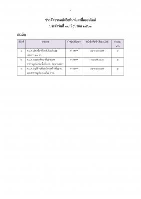 ข่าวตัดวันที่ 18 มิ.ย. 63 