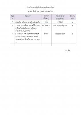 ข่าวตัดวันที่ 26 มิ.ย. 63 