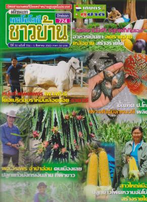 นิตยสารเดือนสิงหาคม 2563 