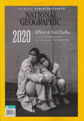 นิตยสารเดือนมกราคม 2564