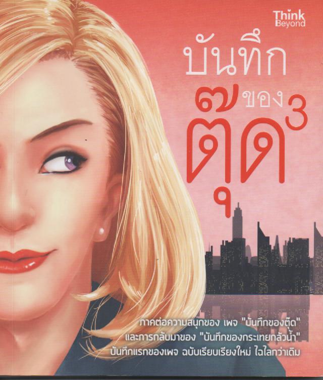หนังสือใหม่เดือนพฤศจิกายน 2559