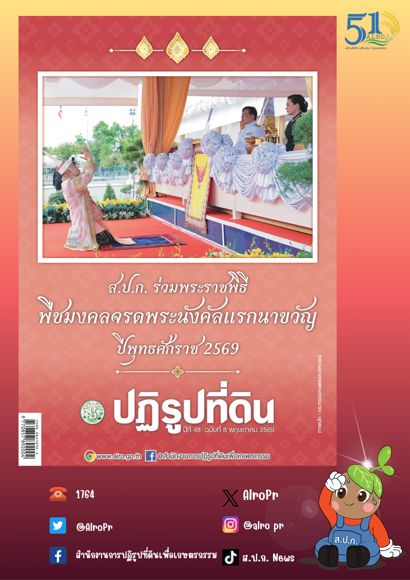 title - ข่าวปฏิรูปที่ดินเดือนพฤษภาคม 2569