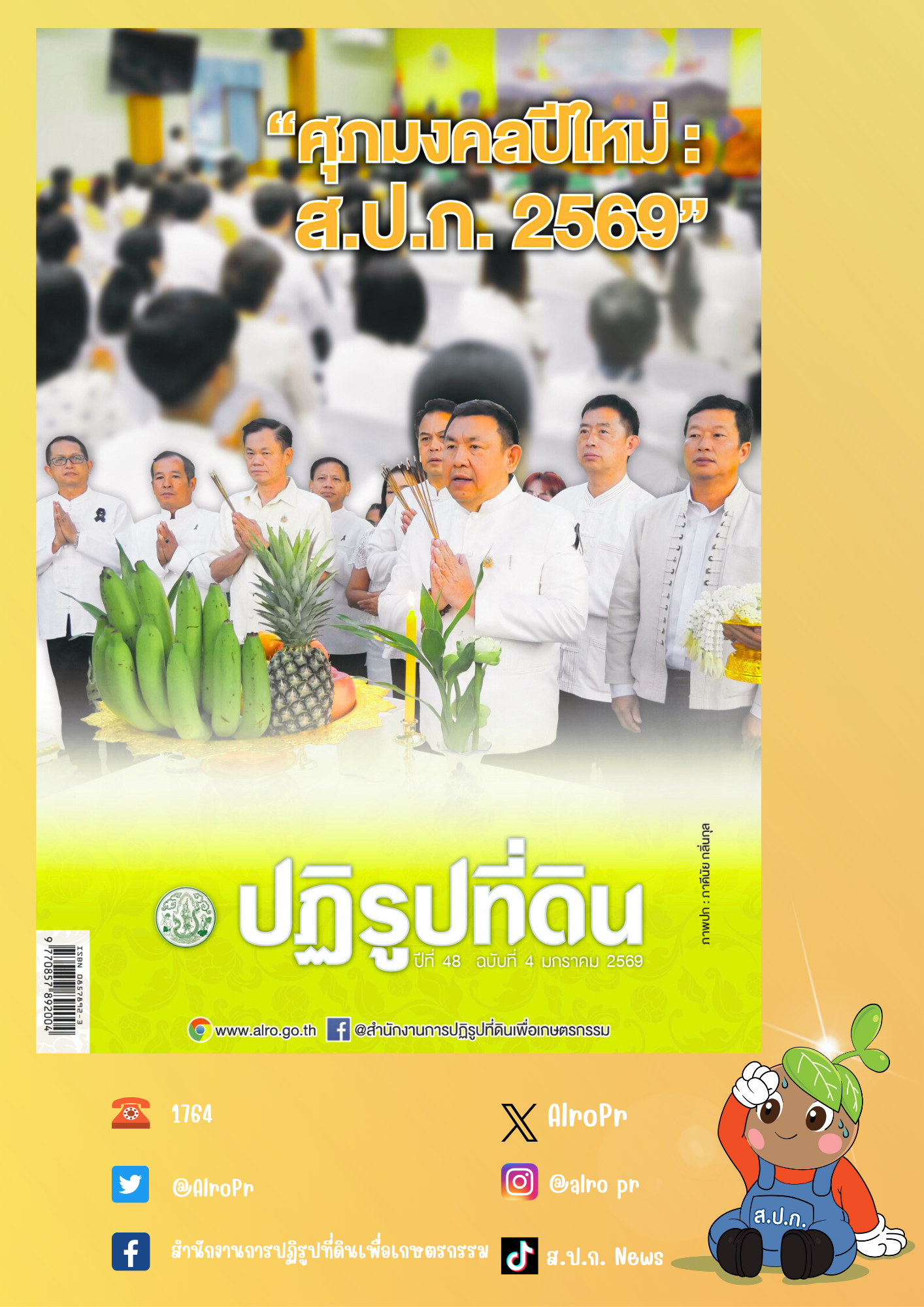 title - ข่าวปฏิรูปที่ดินเดือนมกราคม 2569