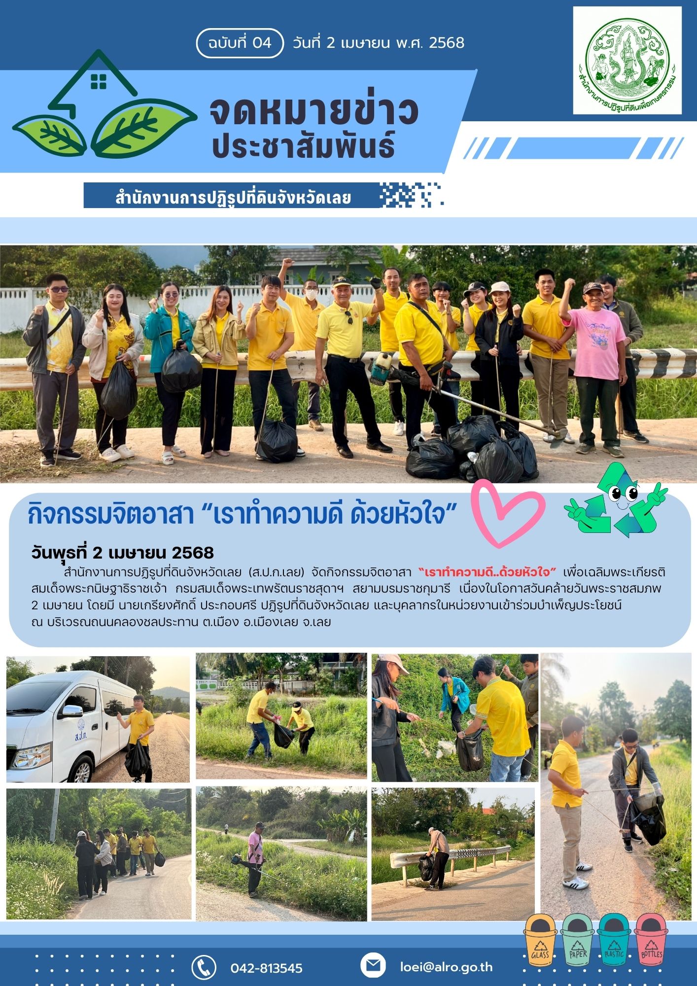 กิจกรรมจิตอาสา เราทำความดี ด้วยหัวใจ