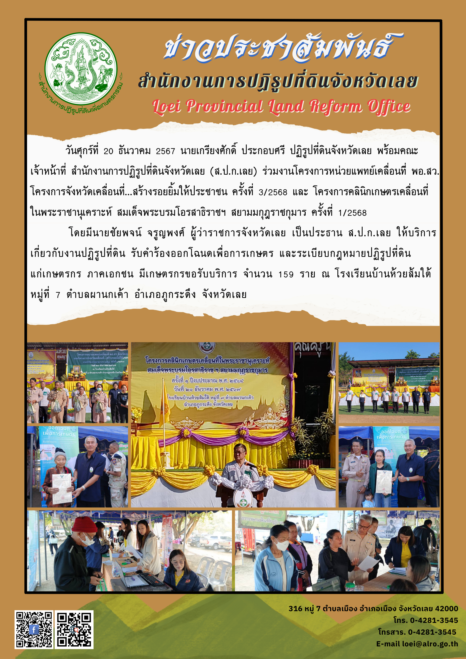 ร่วมจัดงานโครงการหน่วยแพทย์เคลื่อนทีี่ พอ.สว. โครงการจังหวัดเคลื่อนที่...สร้างรอยยิ้มให้ประชาชน ครั้งที่ 3/2568 และ โครงการคลินิกเกษตรเคลื่อนที่ในพระราชานุเคราะห์ สมเด็จพระบรมโอรสาธิราชฯ สยามมกุฎราชกุมาร ครั้งที่ 1/2568