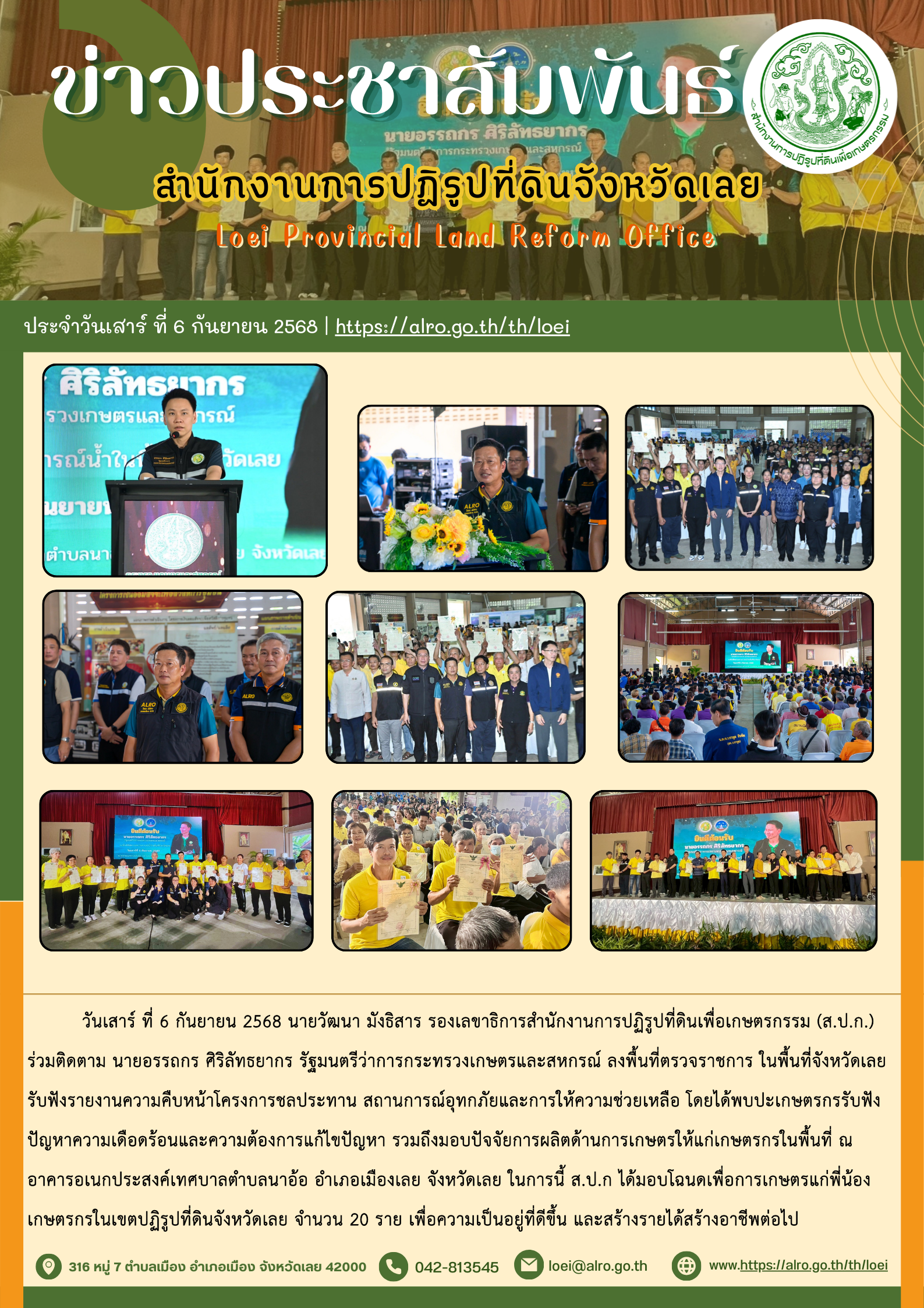 รัฐมนตรีว่าการกระทรวงเกษตรและสหกรณ์ ลงพื้นที่ตรวจราชการในพื้นที่จังหวัดเลย