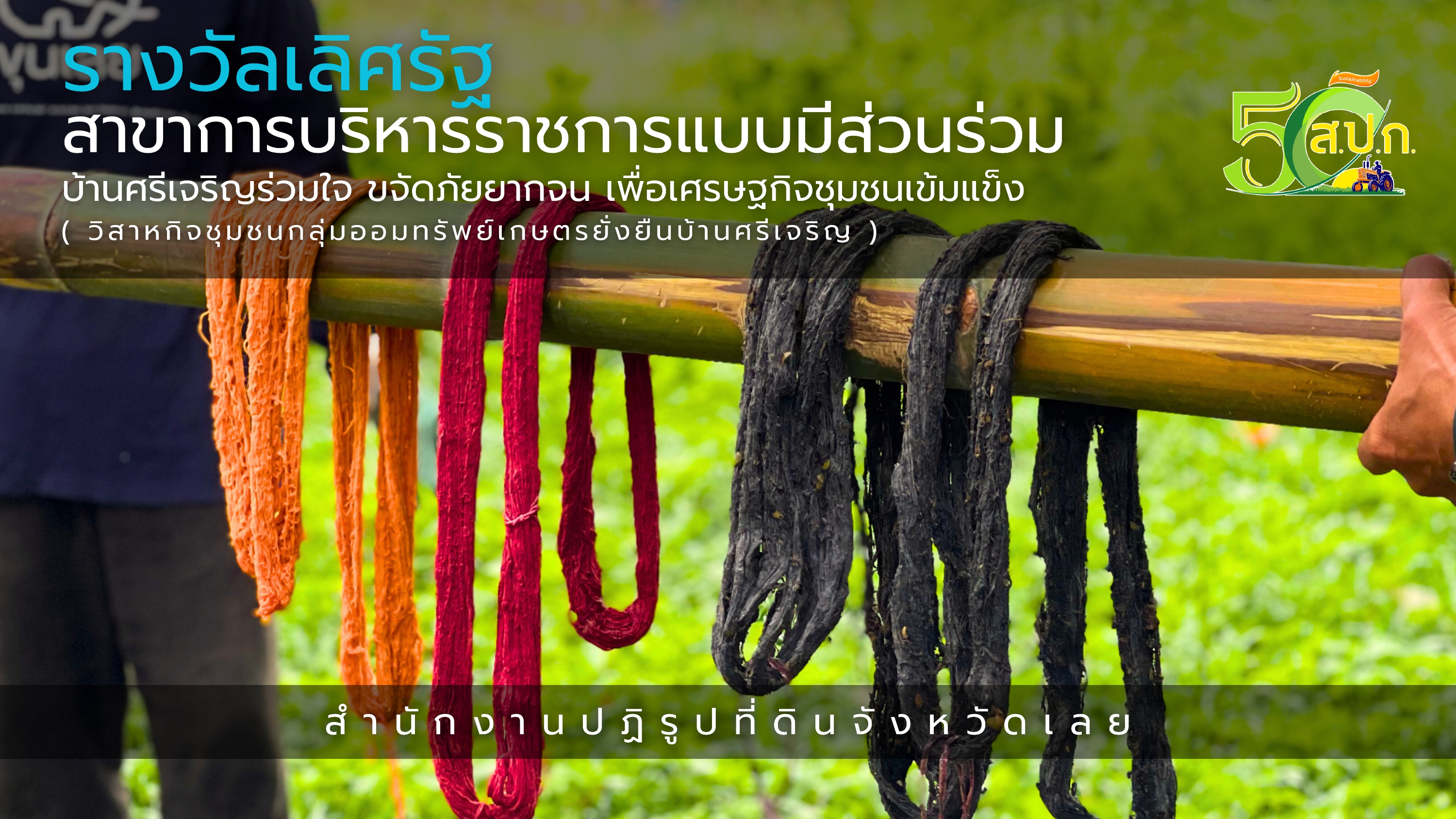 ผลงานประกวดรับรางวัล เลิศรัฐ 2568