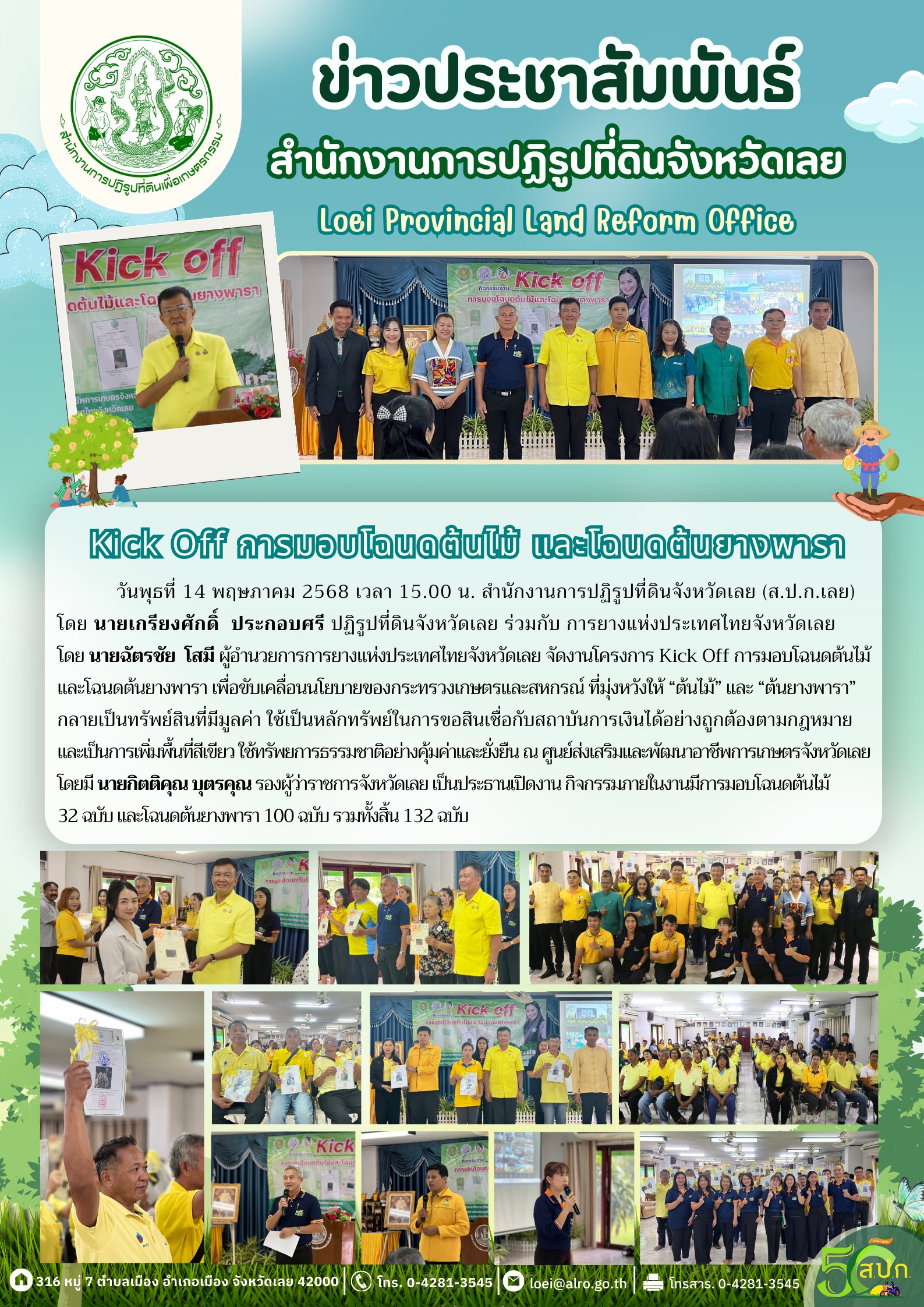Kick Off มอบโฉนดต้นไม้และโฉนดต้นยางพารา ปีงบประมาณ 2568