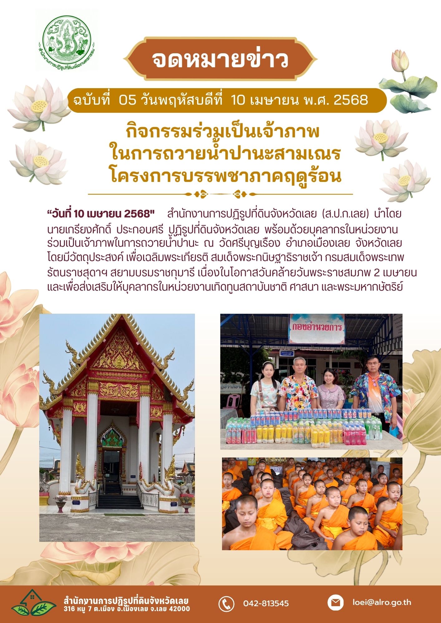 กิจกรรมร่วมเป็นเจ้าภาพในการถวายน้ำปานะสามเณร โครงการบรรพชาภาคฤดูร้อน
