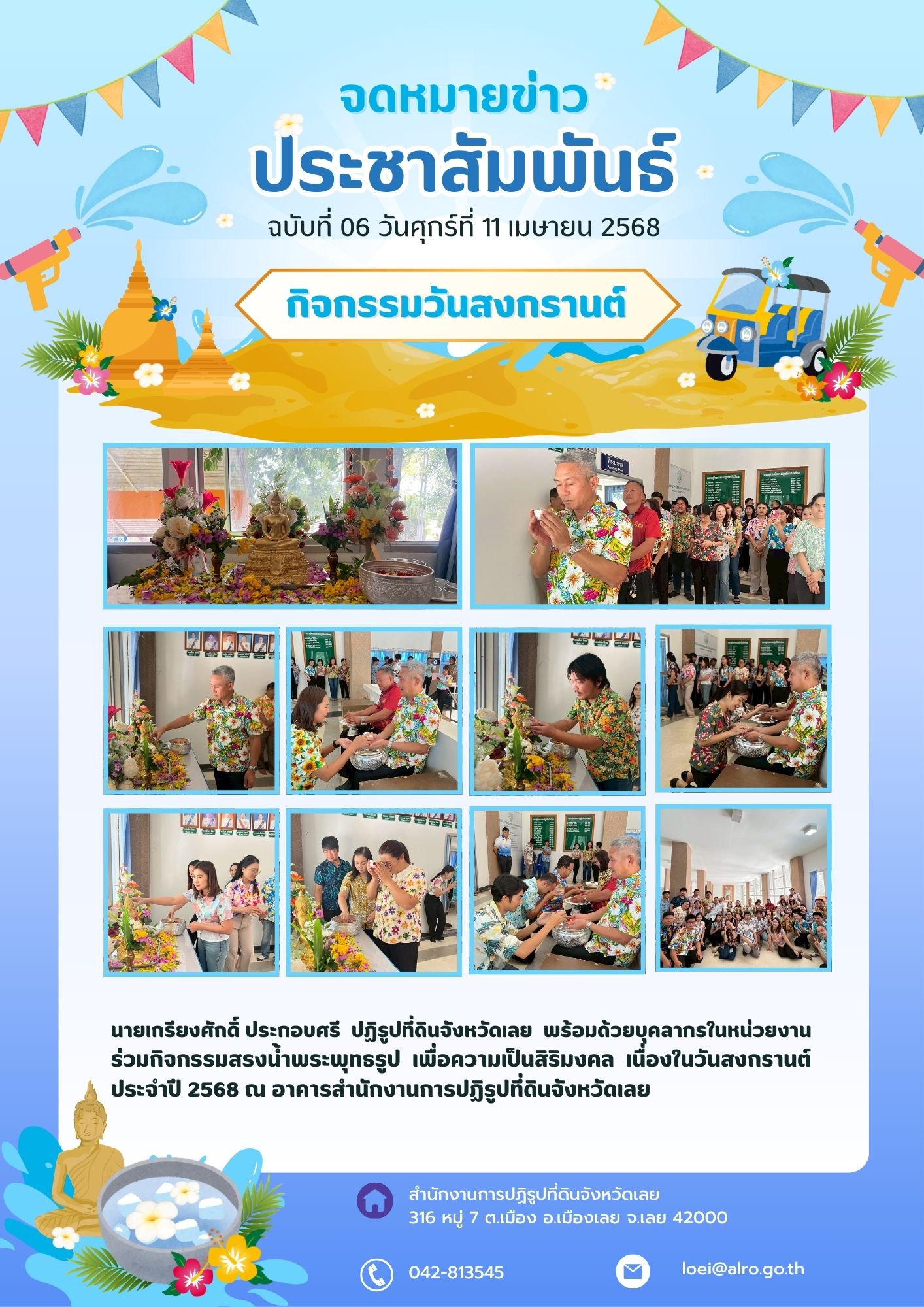 กิจกรรมวันสงกรานต์ 2568
