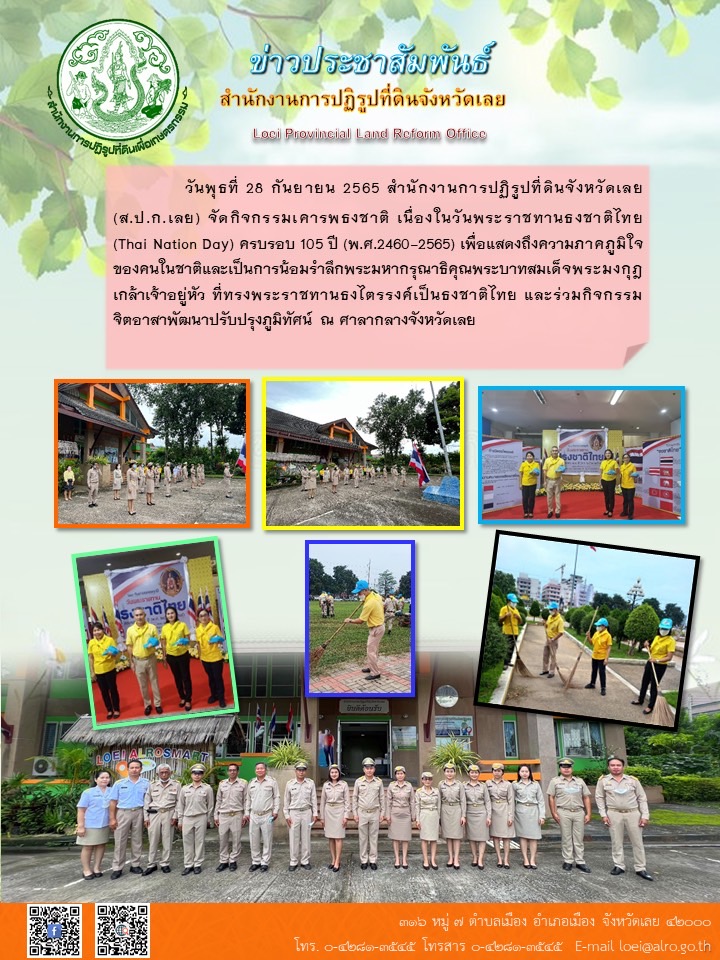 กิจกรรมเคารพธงชาติ