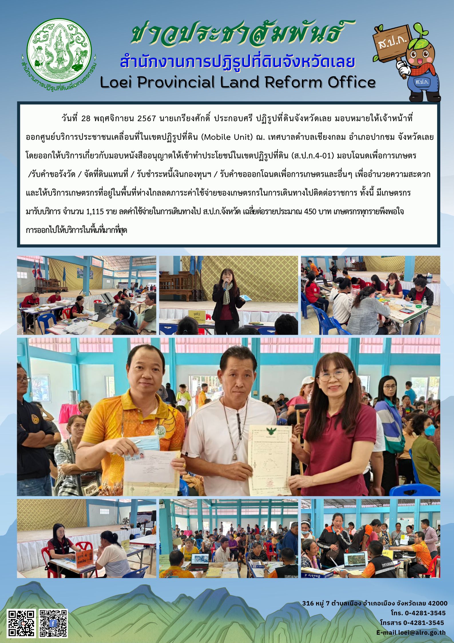 ออกศูนย์บริการประชาชนเคลื่อนที่
